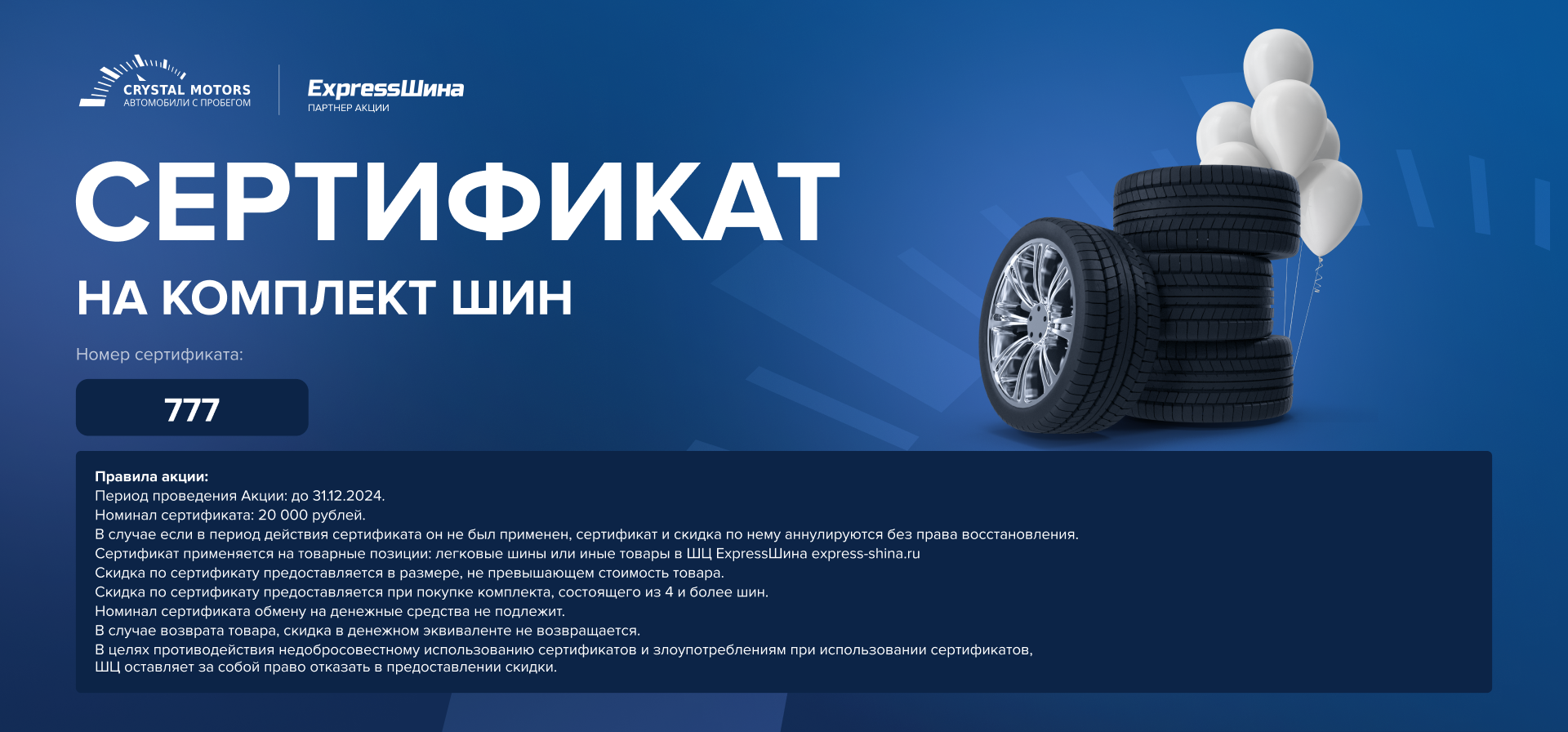 Crystal Motors - федеральная сеть автосалонов в Красноярске